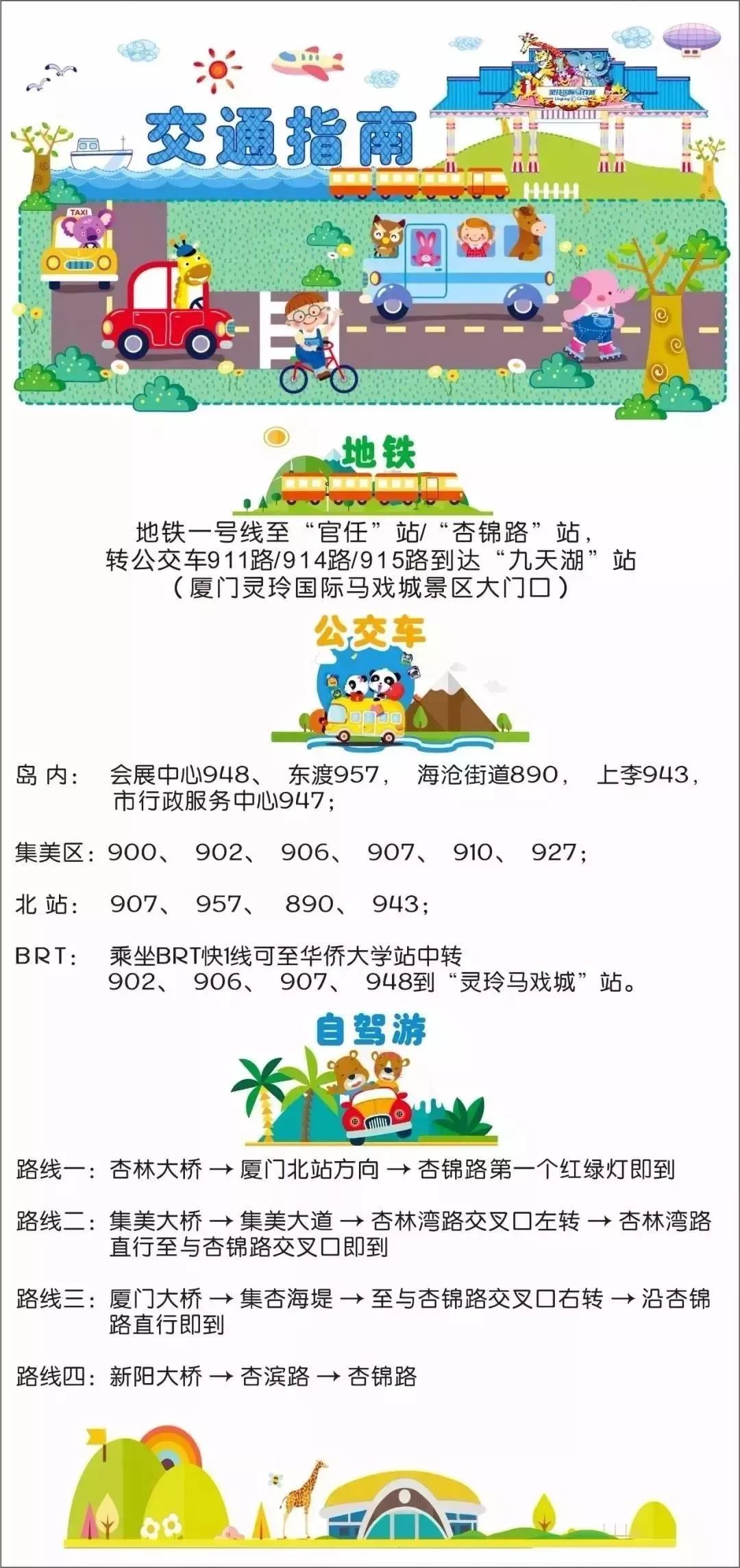 灵玲国际马戏城儿童节,厦门灵玲国际马戏城大熊猫叫什么