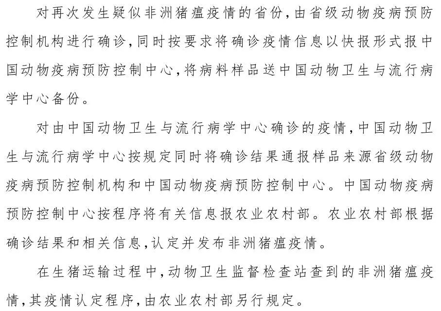 非洲猪瘟最新疫情消息,最新非洲猪瘟疫情