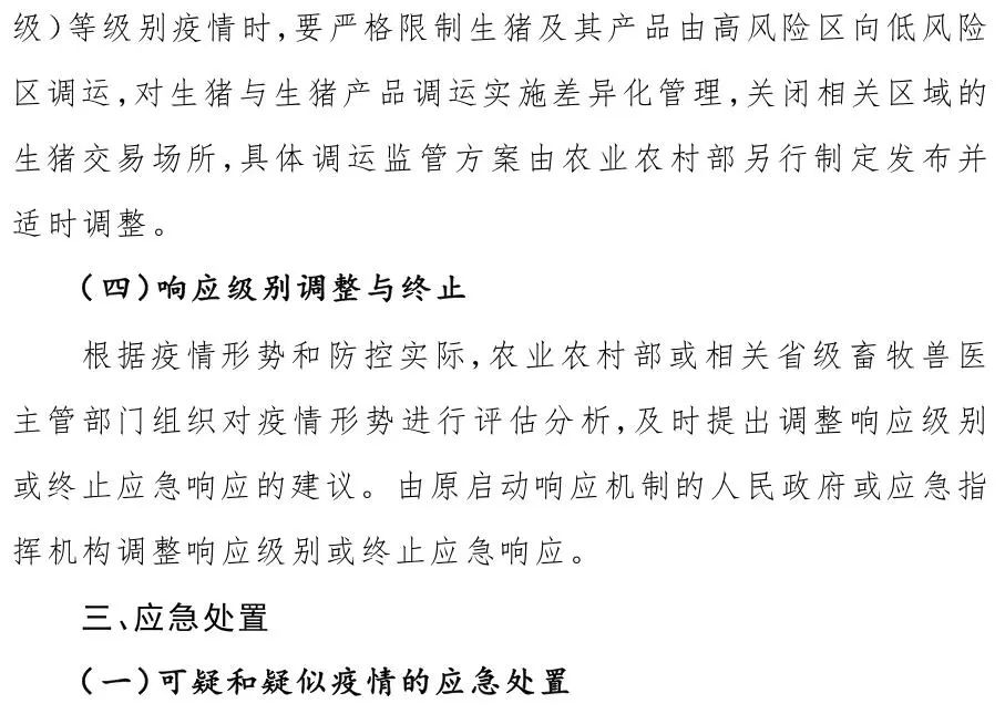 非洲猪瘟最新疫情消息,最新非洲猪瘟疫情