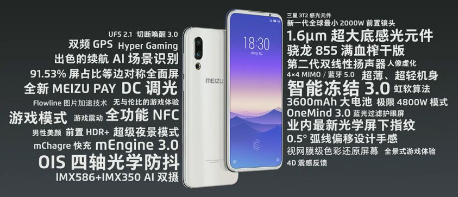 魅族16s刚上市售价,魅族16s还值得购买嘛