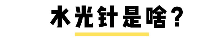 水光针副作用这么可怕,水光针有什么医疗隐患吗