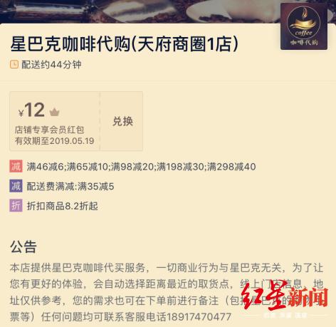 星巴克跑腿代付商品怎么给钱,星巴克送货怎么做