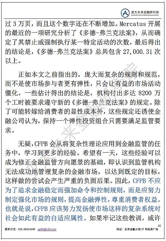 CFPB官员：对金融监管未来的思考