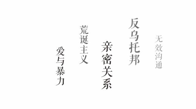 当代小剧场新作《金鱼》，逃出新世界的童话废墟