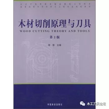 金属切削原理与刀具教材,木材切削原理图解