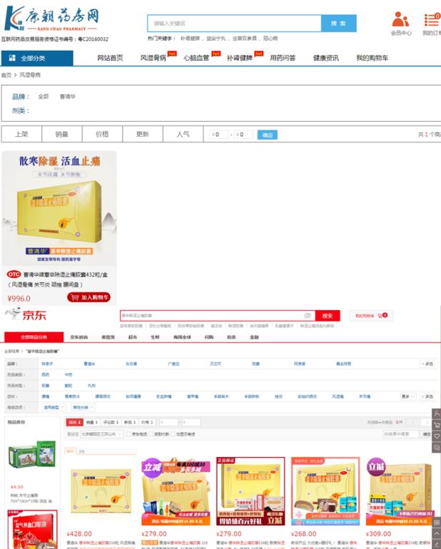 曹清华牌风湿胶囊多少钱一盒,曹清华胶囊正品多少钱一盒