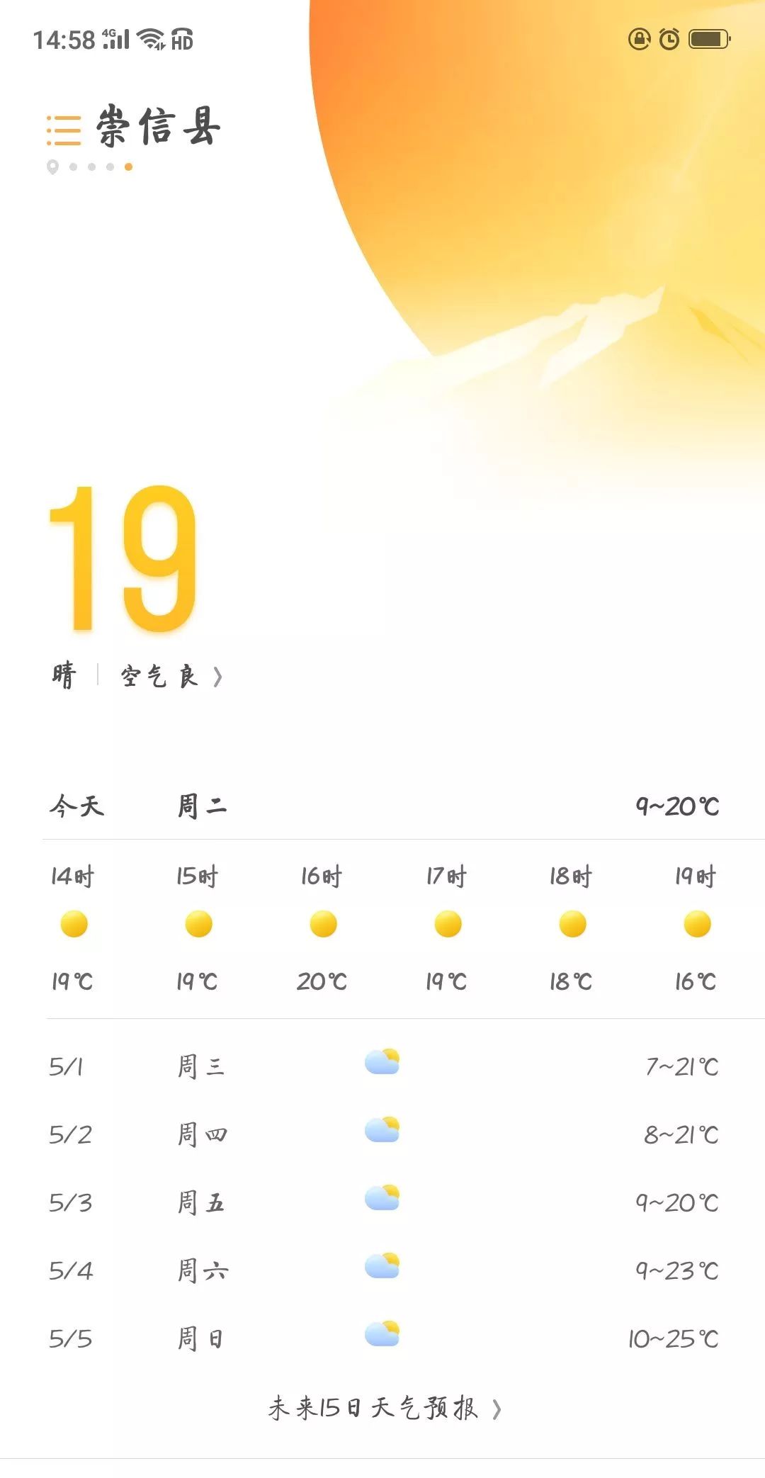 五一假期将至如何安排有序出行,这份假期出行攻略请收好