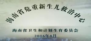 沈阳盛京医院儿科门诊搬迁,新生儿科搬新家