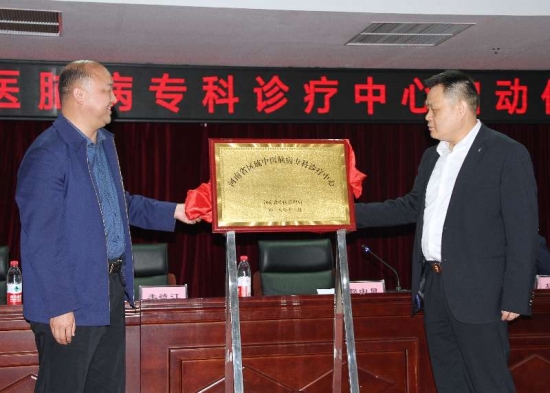 河南省区域中医脑病专科诊疗中心落户平顶山市中医医院