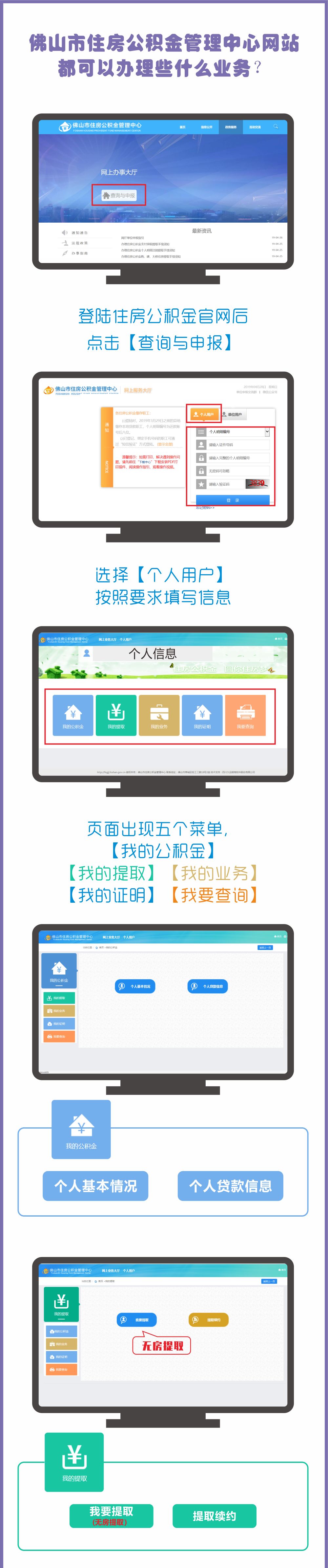佛山商贷提取公积金需要哪些材料,佛山公积金提取2021网上怎么提现