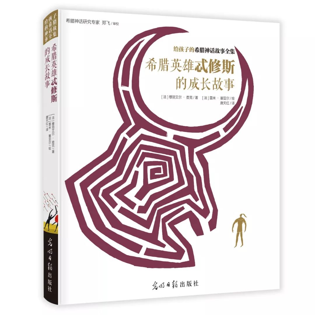 讲给孩子的希腊神话故事,给孩子的希腊故事