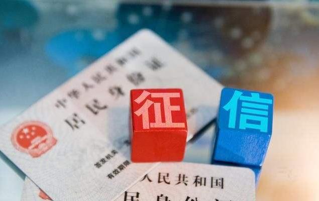 懒人微付：新征信到底有没有那么恐怖？