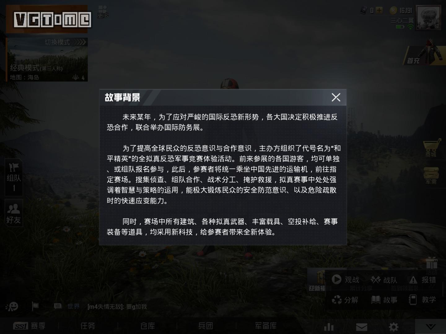 《绝地求生刺激战场》更名《和平精英》,可不只是换个名字而已