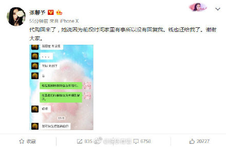 张馨予代购被骗事件,张馨予找代购被骗