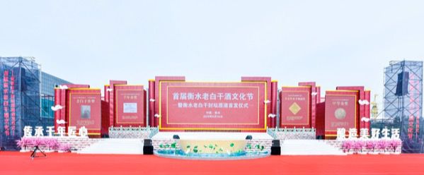 【微酒现场】老白干办首届酒文化节，这是区域龙头“破顶战”的必需项？