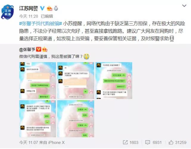 张馨予遭爆料,沈梦辰张馨予安全预警