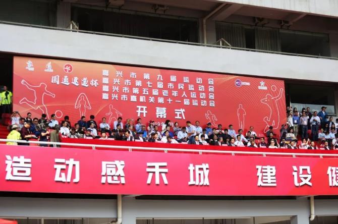 嘉兴大型运动会开幕式,嘉兴第十届市运会开幕式