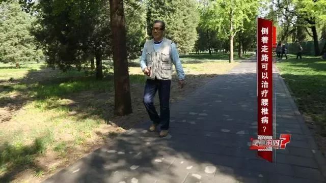 倒走对颈椎病和腰椎病有效果吗,倒着走能治腰椎病吗