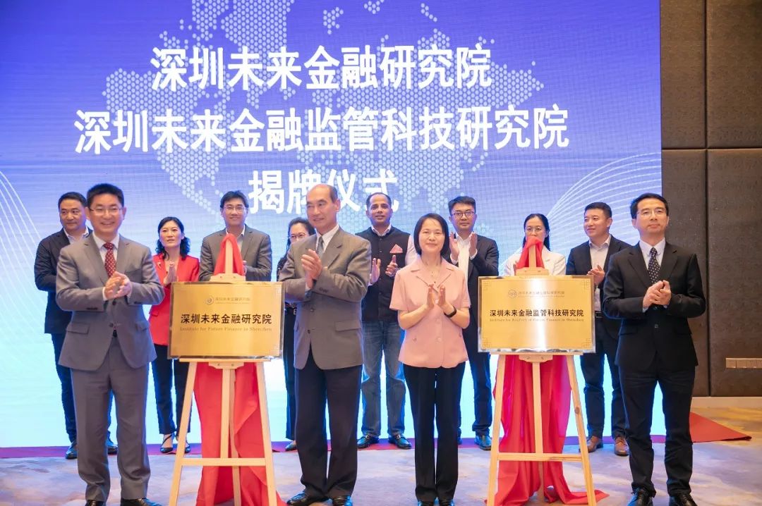 深圳未来金融研究院做什么的,金融监管研究院