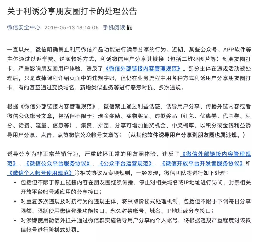 微信朋友圈发哪些内容会被封号,微信朋友圈发布什么消息会被封号