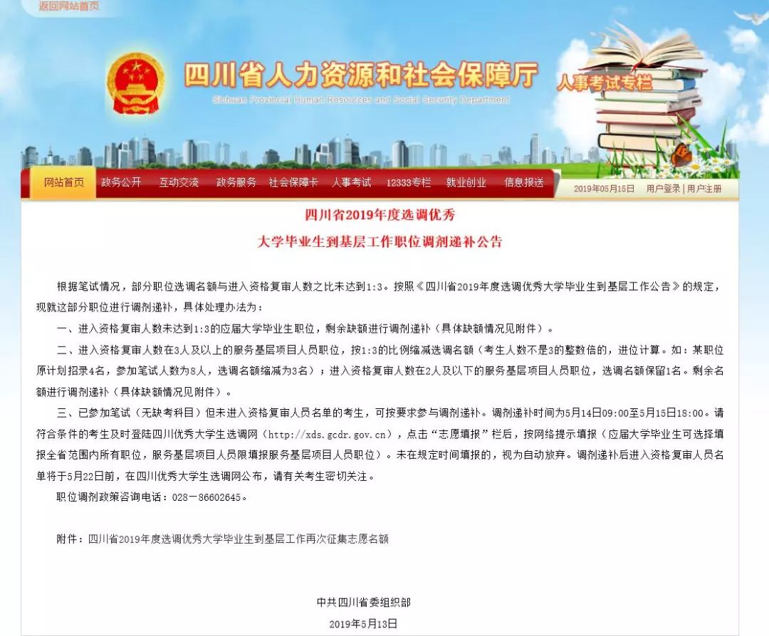 最新选调生调剂补录,选调生补录最新信息