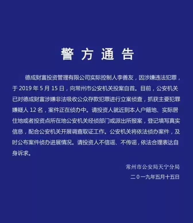 常州德成财富,常州德成财富兑付本金