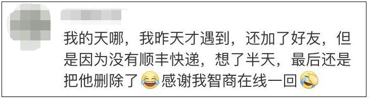 紧急提醒！@浙江人，“顺丰速递”加你好友，竟是…多人已中招！