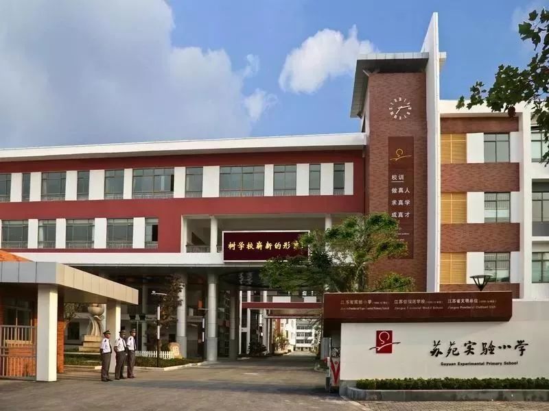 贝聿铭学校,苏州市区公认的15所顶尖小学