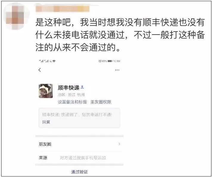 为啥快递小哥会申请加好友,为什么总有快递小哥加微信