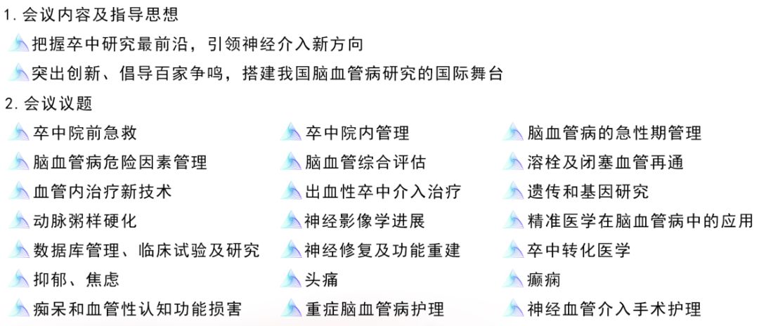 全国脑血管病防治年会,中国介入心脏病学大会2019