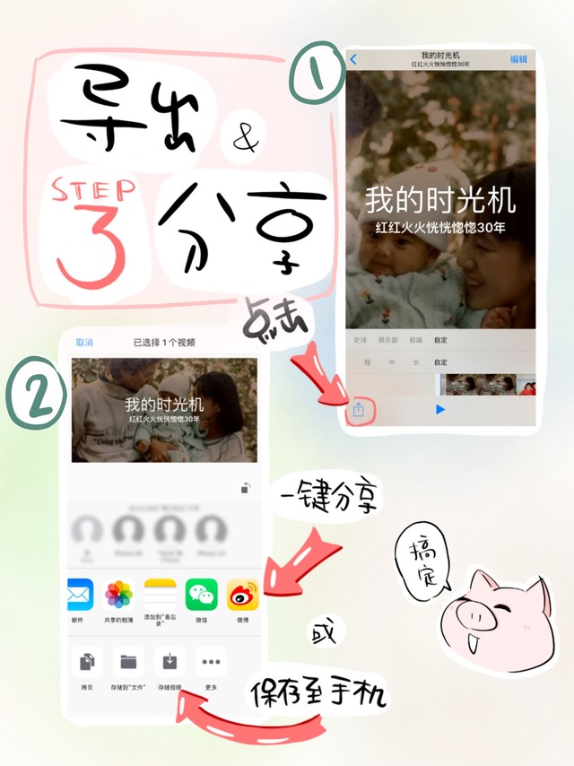 苹果手机如何制作时光视频,手工时光机视频