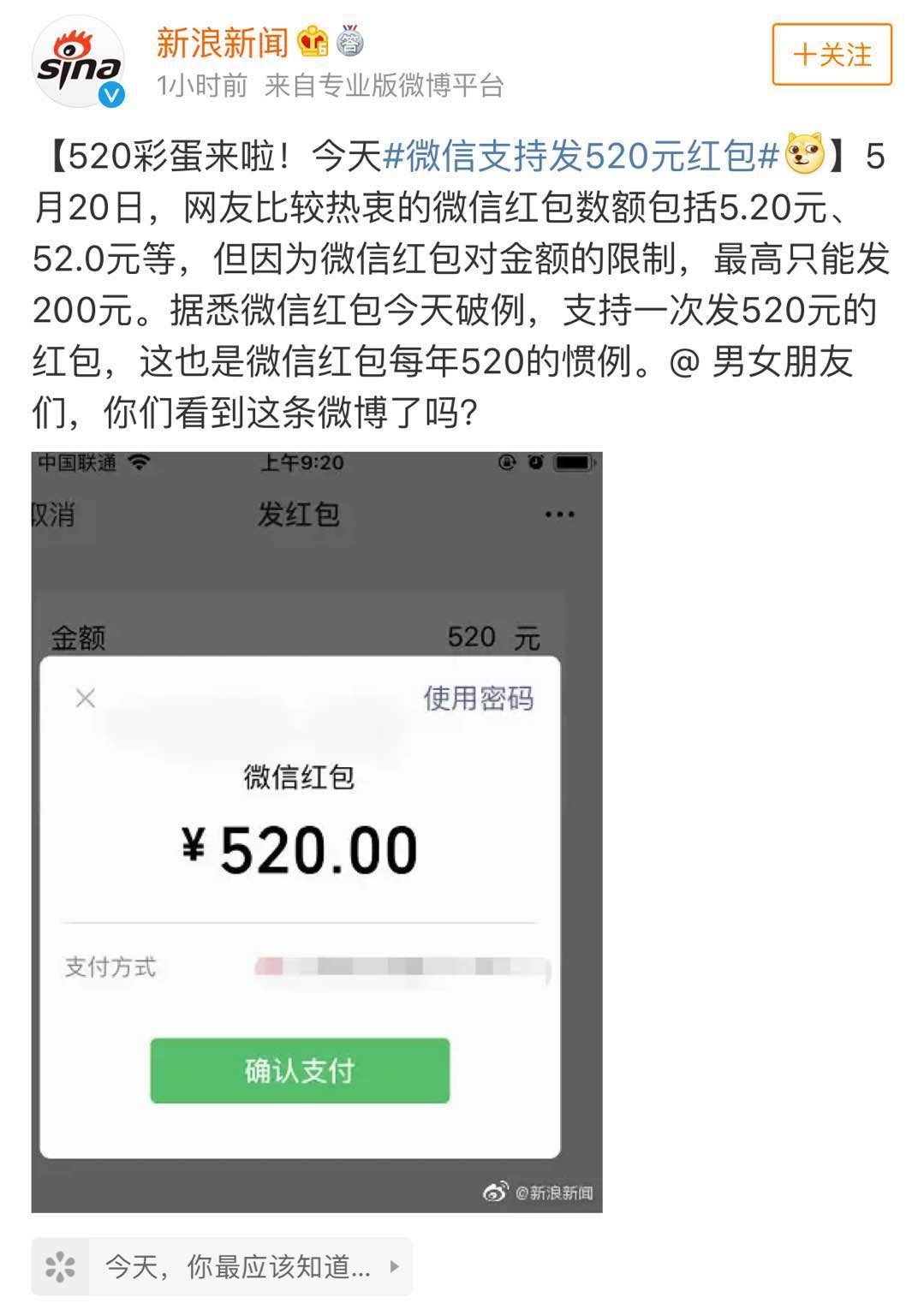 微信红包最大金额一般情况下200元,微信红包上限调到520元怎么操作