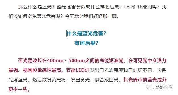 LED灯可诱发失明？关于蓝光危害，这些人务必当心！
