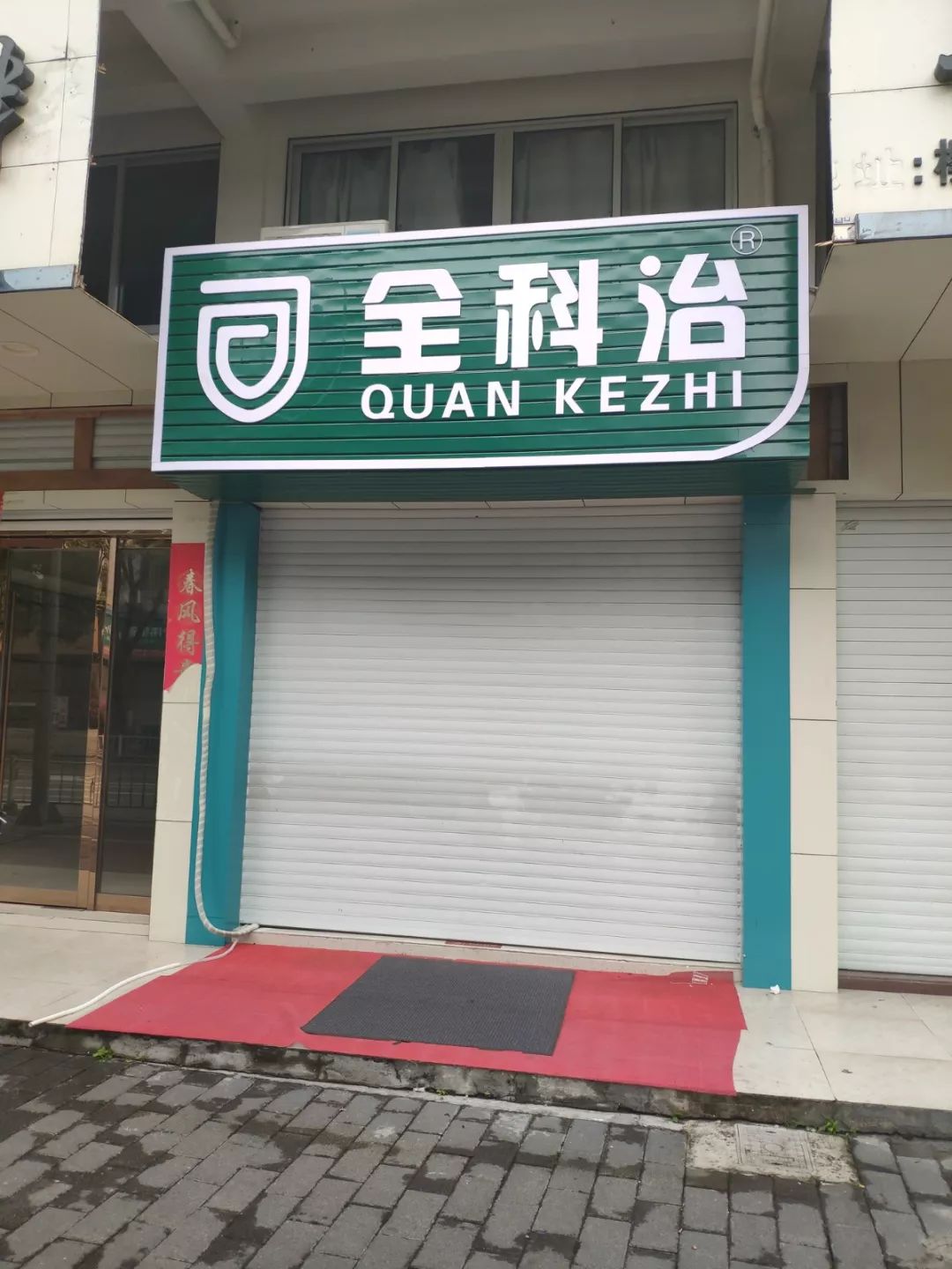 男子足浴店一小时倒地身亡,男子理疗店做正骨死亡