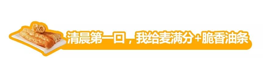 麦当劳早餐麦满分几点能买,麦当劳早餐猪柳麦满分