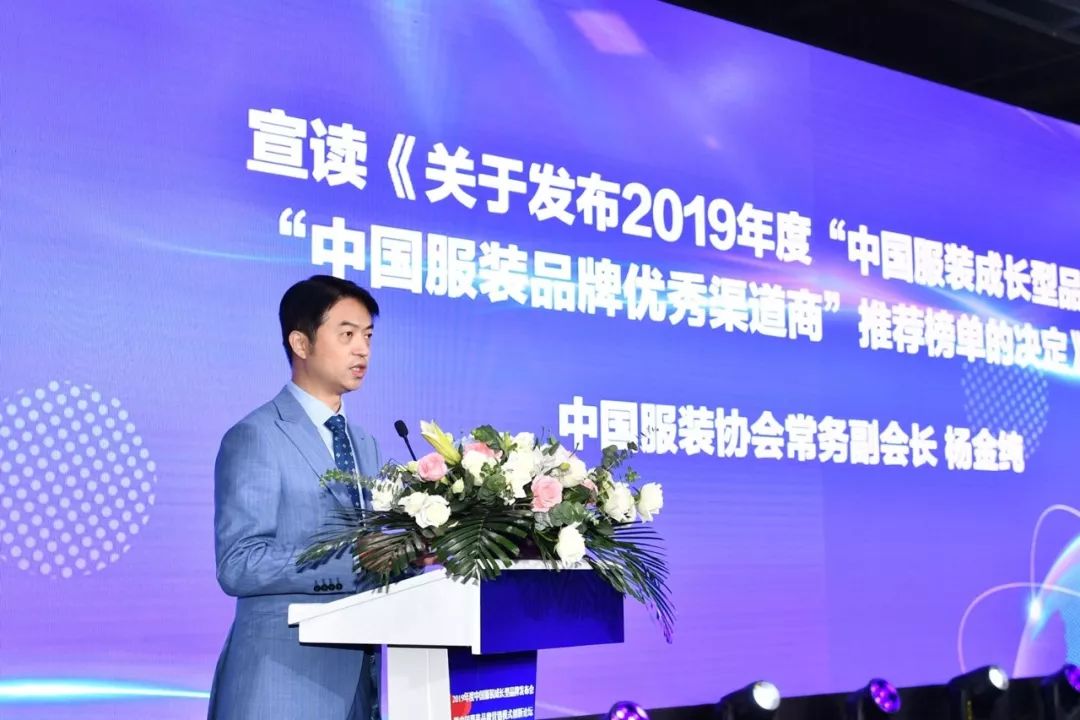 现场|86个品牌18个渠道运营商入选！2019年度中国服装成长型品牌发布会暨中国服装品牌营销模式创新论坛举行