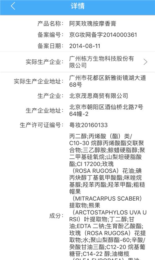 化妆品监管app可以查免税品吗,如何知道代购化妆品的真假