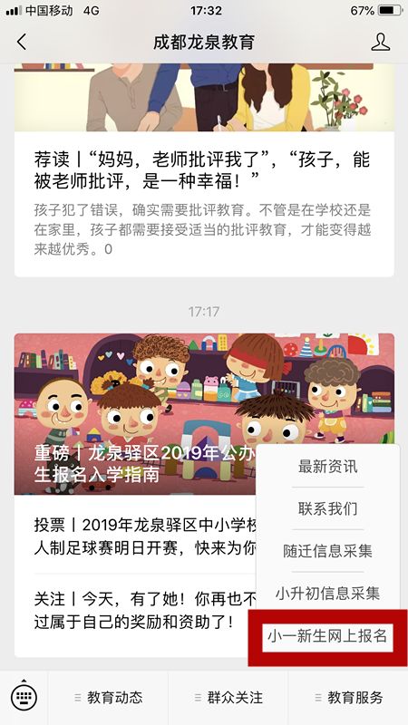 龙泉驿子女入学,龙泉驿家长最新视频