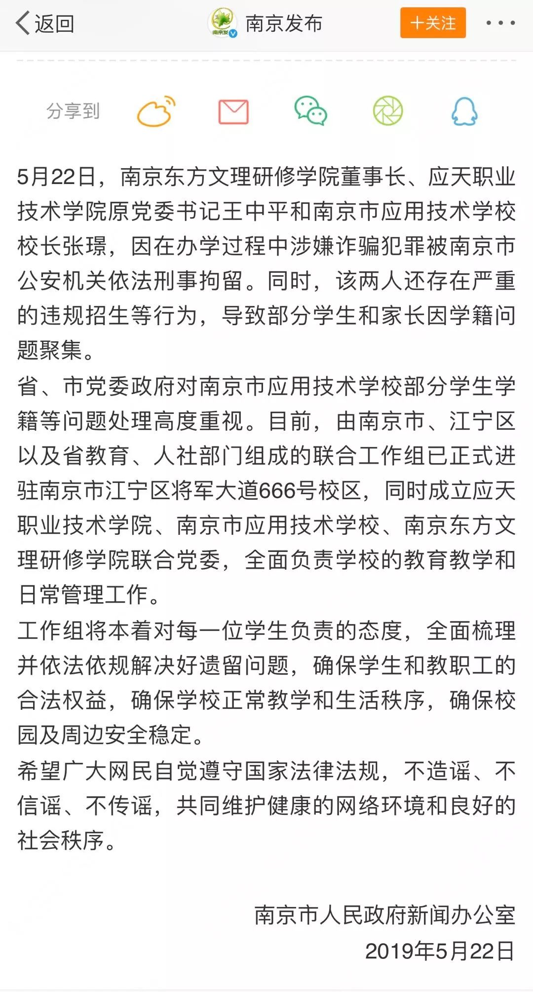 南京应用技术学校虚假招生处理,南京应用技术学院违规招生
