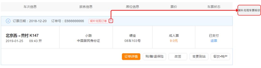 专家称12306即将上线候补购票功能 (12306候补订票怎么捡漏)
