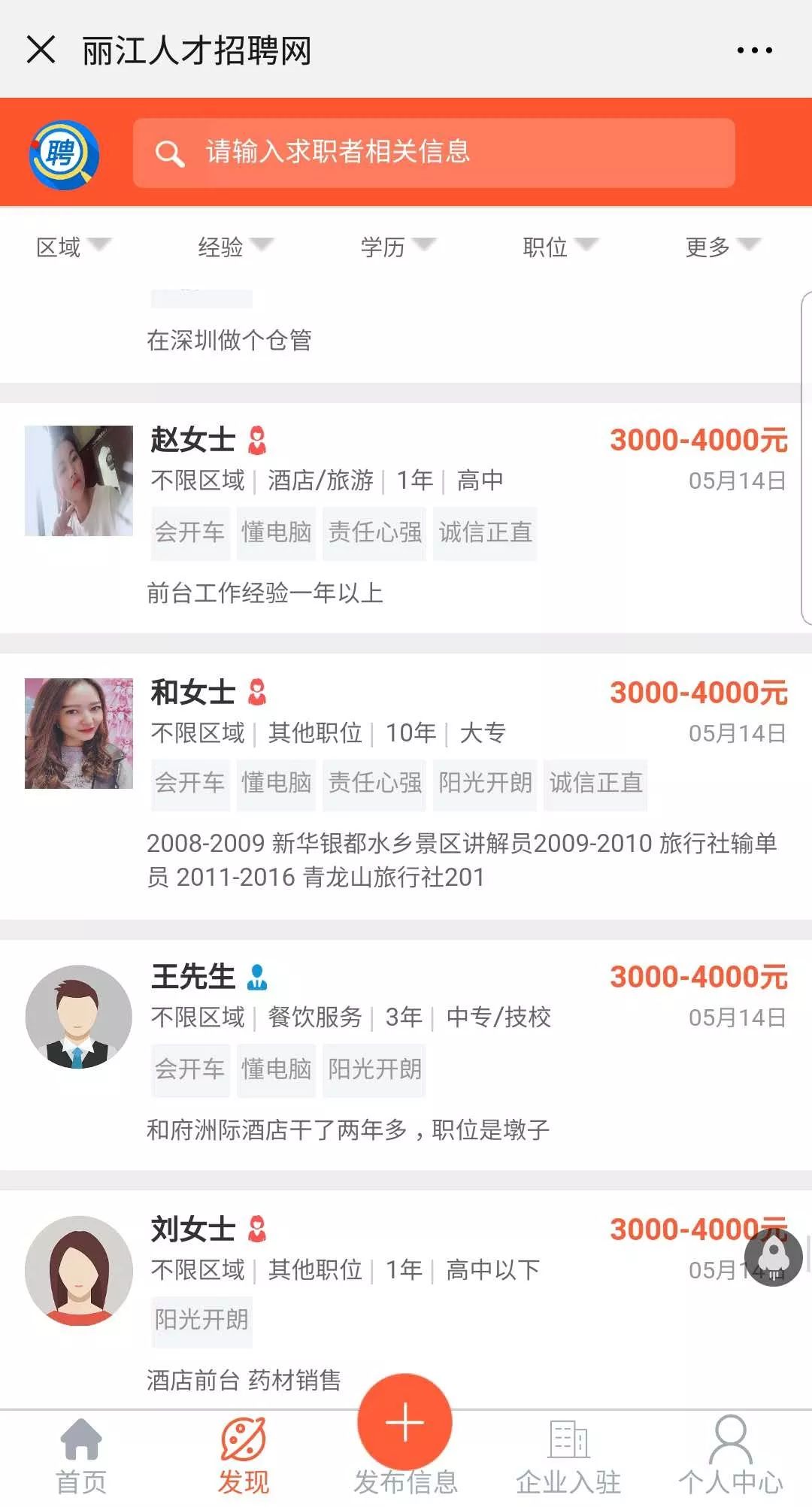 丽江人才招聘信息网,找工作招聘信息丽江市