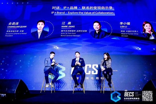2019第四届BECS全球品牌电商峰会落幕