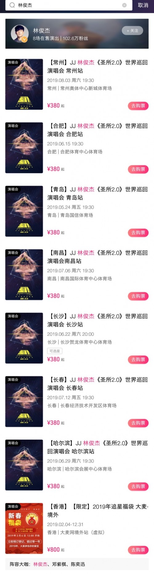 林俊杰19年泉州演唱会,林俊杰泉州演唱会互动