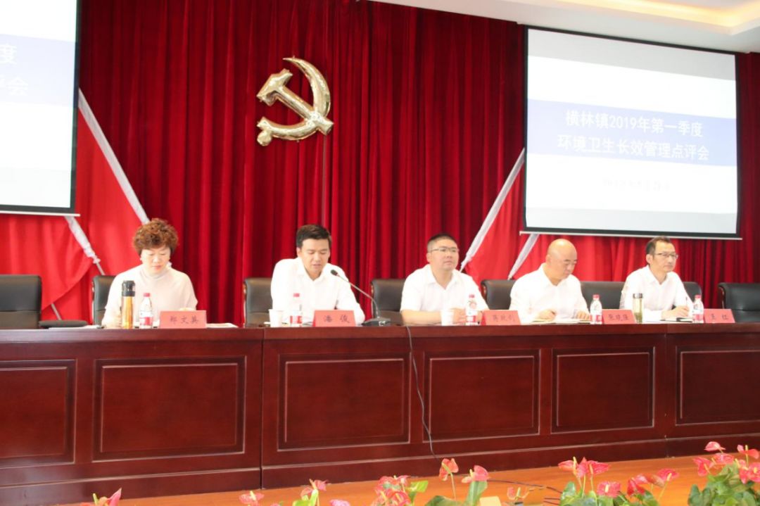 奏响长效管理水平再上新台阶集结号——横林镇召开2019年一季度环境长效综合管理点评会