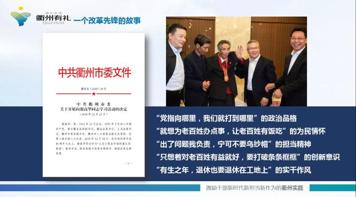 衢州市委常委、组织部长林晓峰应邀在全国组织干部学院授课