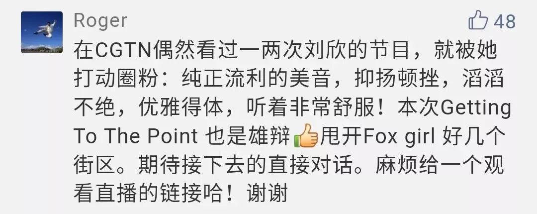 fox女主播与刘欣约辩,刘欣怼fox女主播