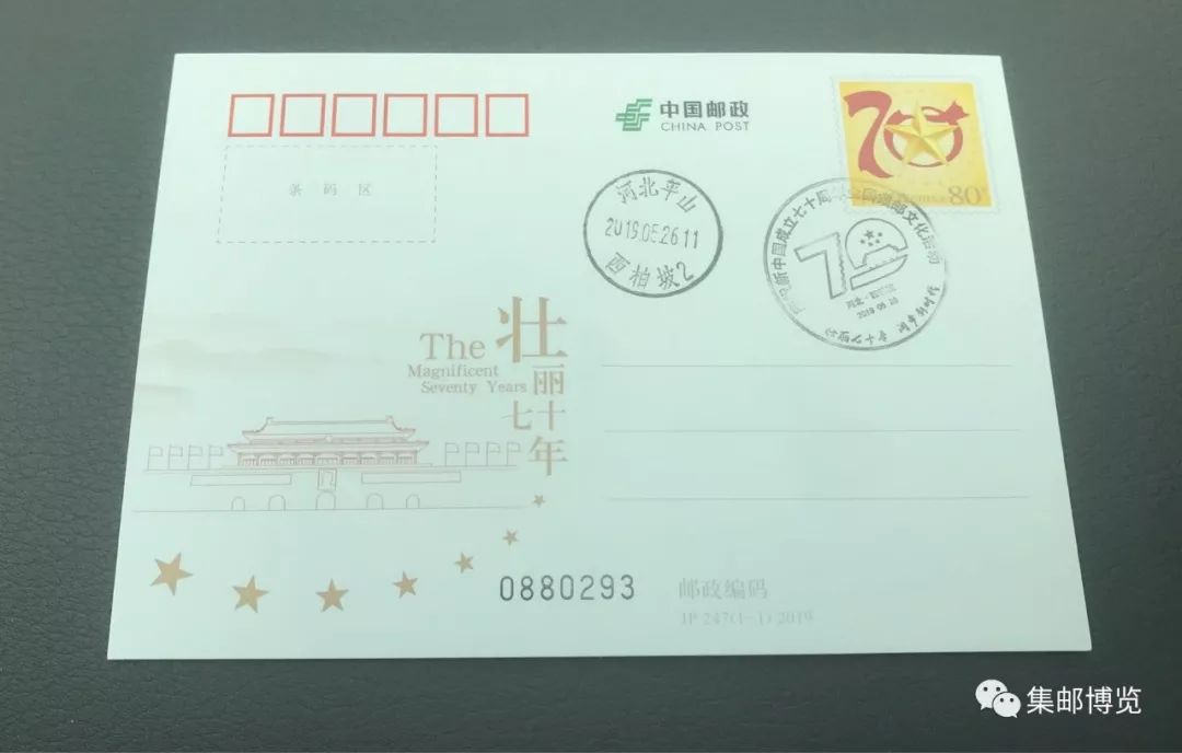 “壮丽七十年阔步新时代”全国集邮文化活动西柏坡启动（内有福利）