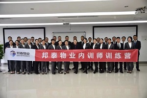 邦泰物业企业精神,邦泰集团物业