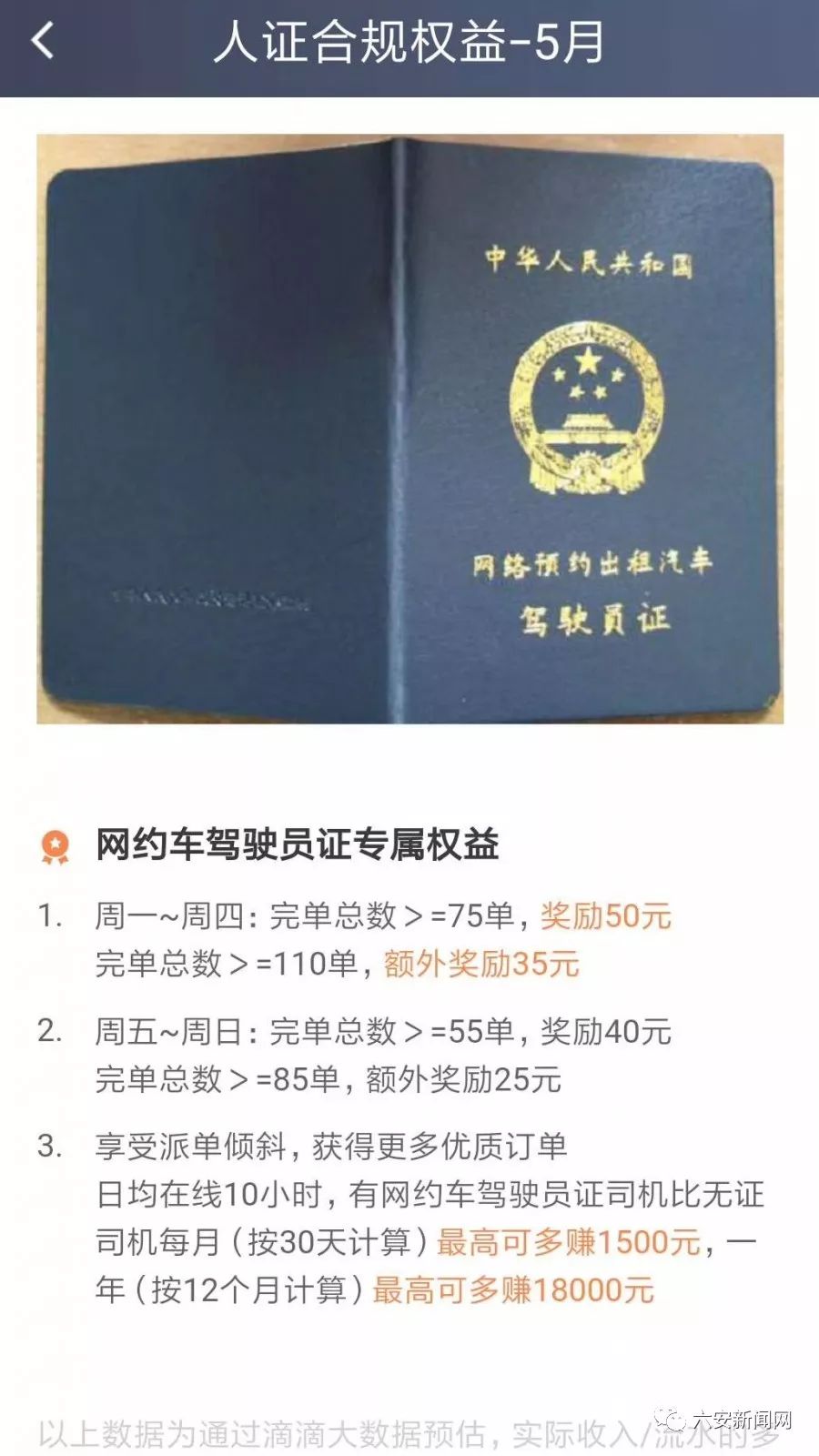 六安新政补贴,有驾照的恭喜了已公布新消息