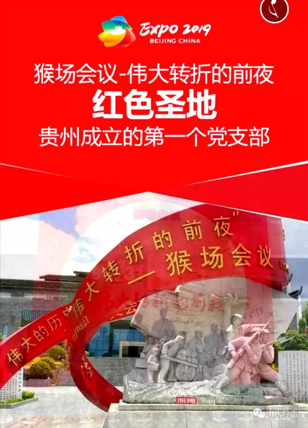 期待|“地球绿宝石·浪漫黔南州”即将亮相北京世园会